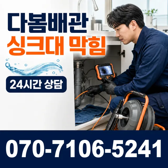 경남 창녕군 부곡면 노리길 하수구뚫기 상담 이미지 1