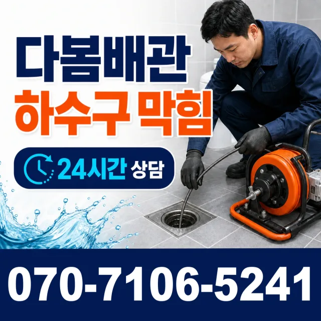 경남 창녕군 부곡면 노리길 하수구뚫기 상담 이미지 2