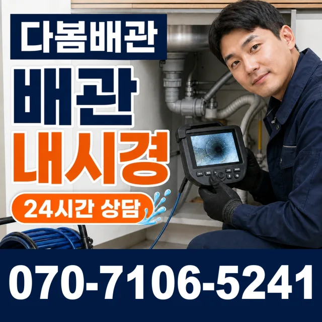 경남 창녕군 부곡면 노리길 하수구뚫기 상담 이미지 3