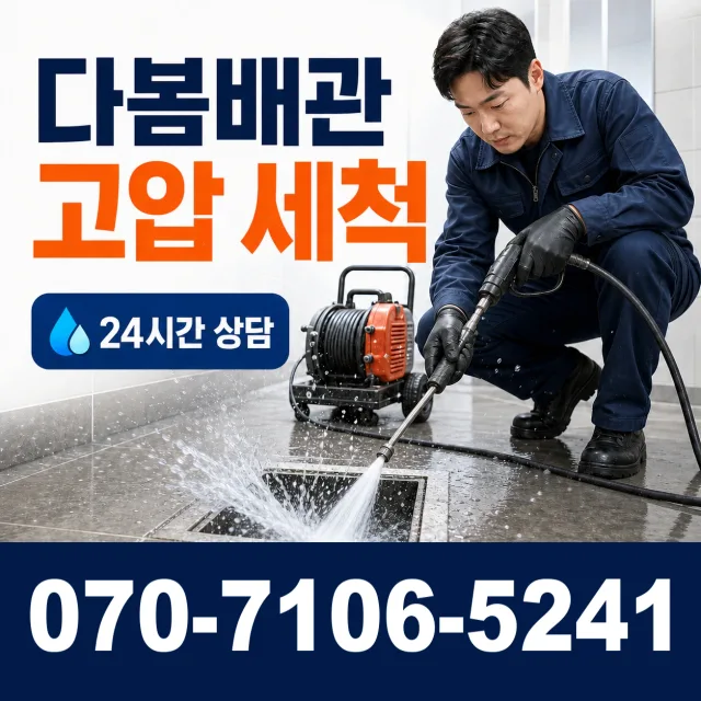 경남 창녕군 부곡면 노리길 하수구뚫기 상담 이미지 4