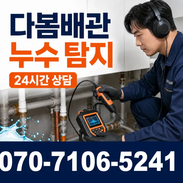 경남 창녕군 부곡면 노리길 하수구뚫기 상담 이미지 5