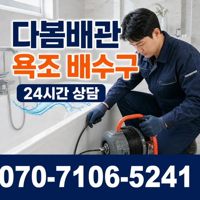 경남 창녕군 부곡면 노리길 하수구뚫기 상담 이미지 6
