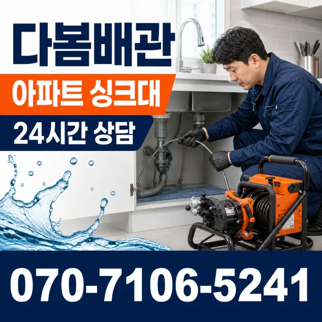 경남 창녕군 부곡면 노리길 하수구뚫기 상담 이미지 7
