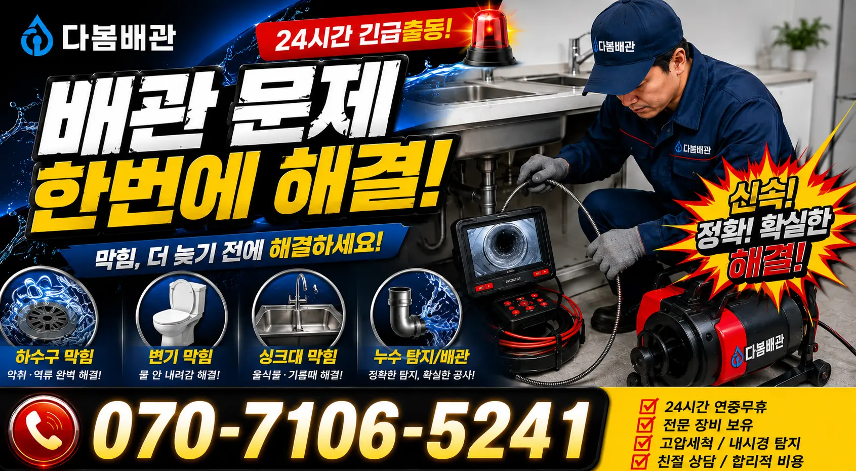 경남 창녕군 부곡면 노리길 하수구뚫기 24시간 긴급출동 상담 안내